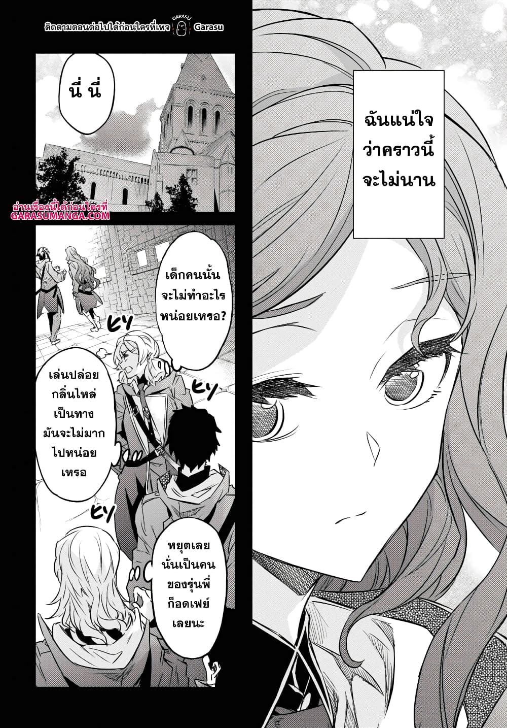 Nanatsu no Maken ga Shihai suru page 16