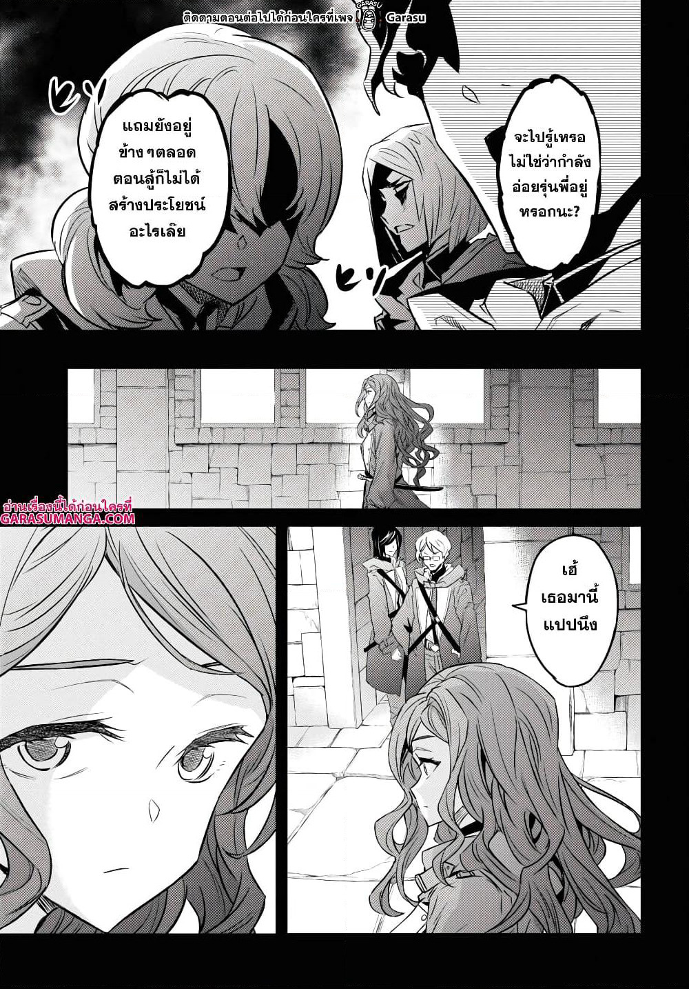 Nanatsu no Maken ga Shihai suru page 17