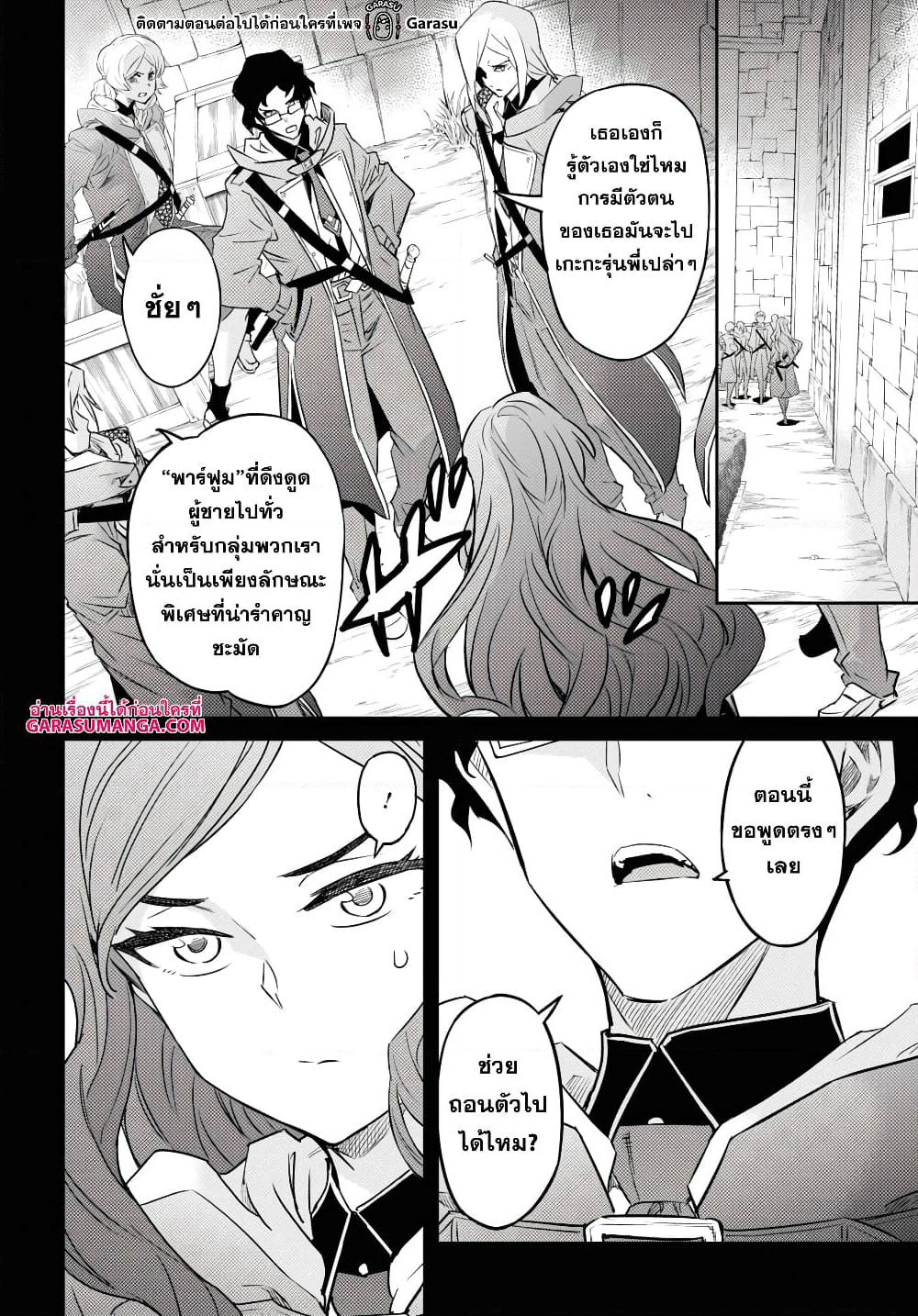 Nanatsu no Maken ga Shihai suru page 18