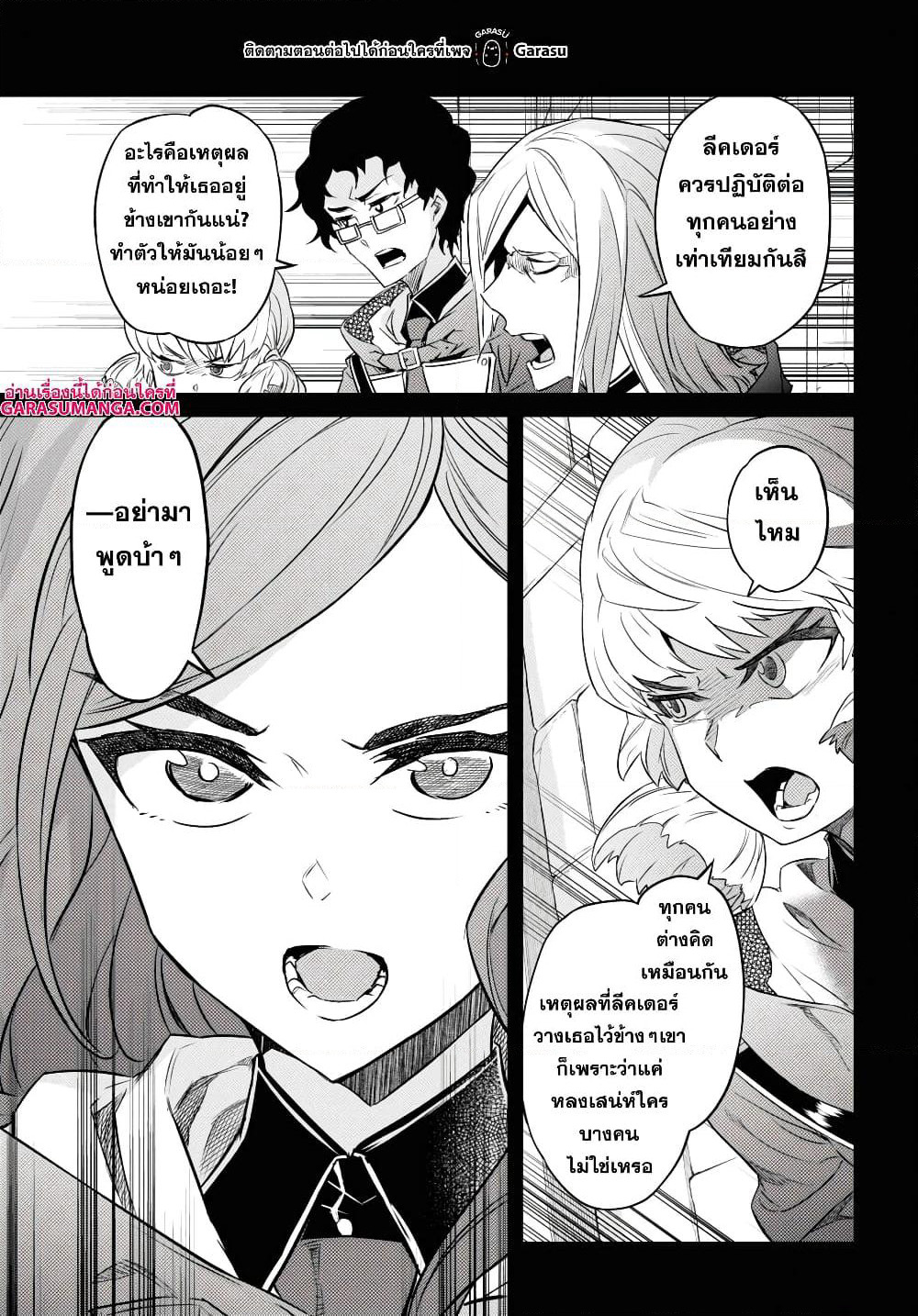 Nanatsu no Maken ga Shihai suru page 19