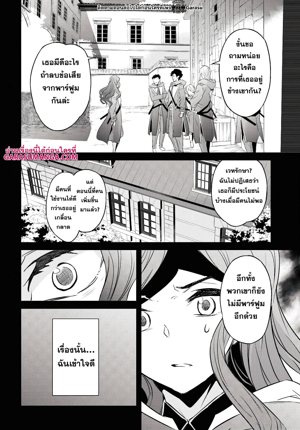 Nanatsu no Maken ga Shihai suru page 20