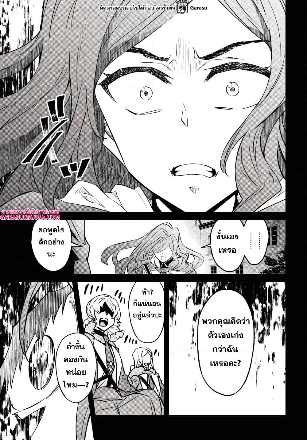 Nanatsu no Maken ga Shihai suru page 23