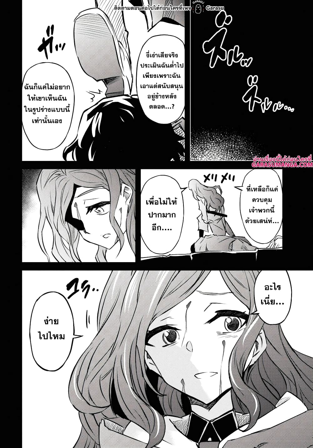 Nanatsu no Maken ga Shihai suru page 24