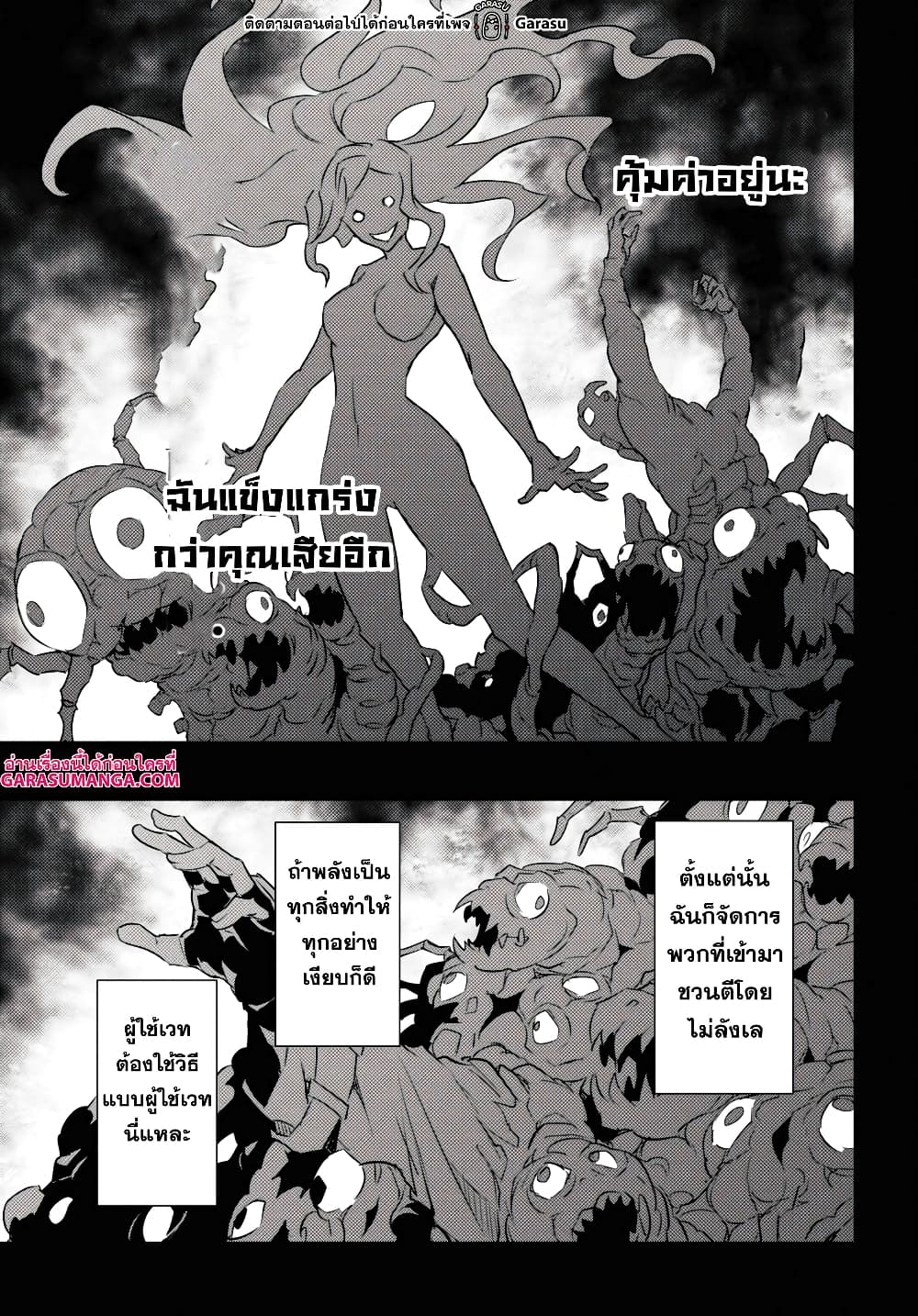 Nanatsu no Maken ga Shihai suru page 25