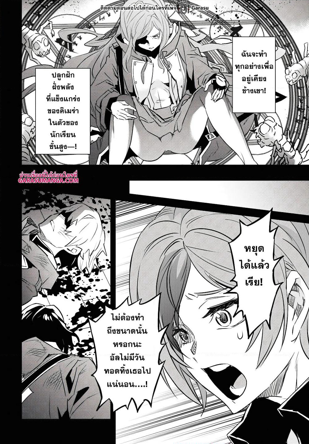 Nanatsu no Maken ga Shihai suru page 26