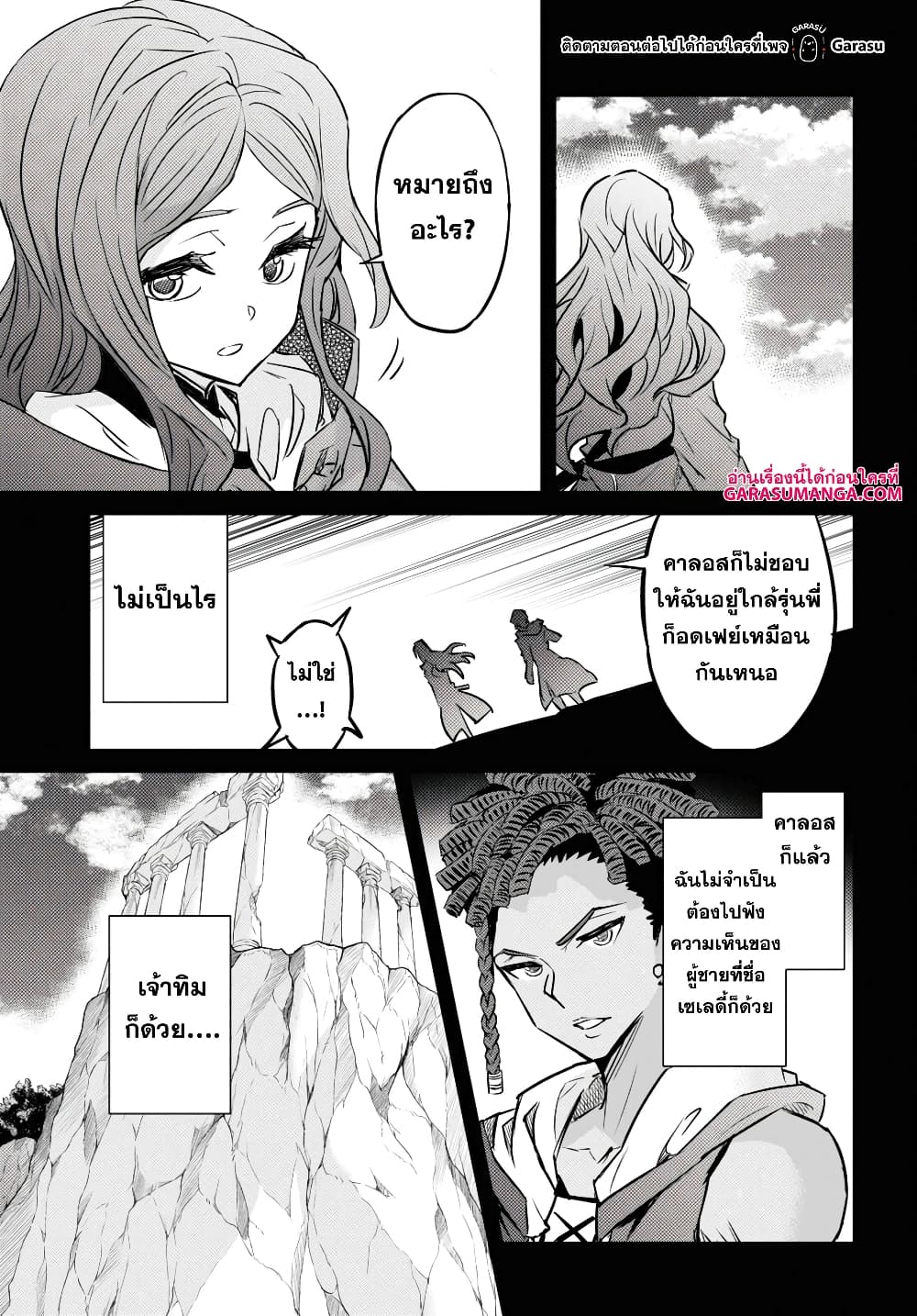 Nanatsu no Maken ga Shihai suru page 27