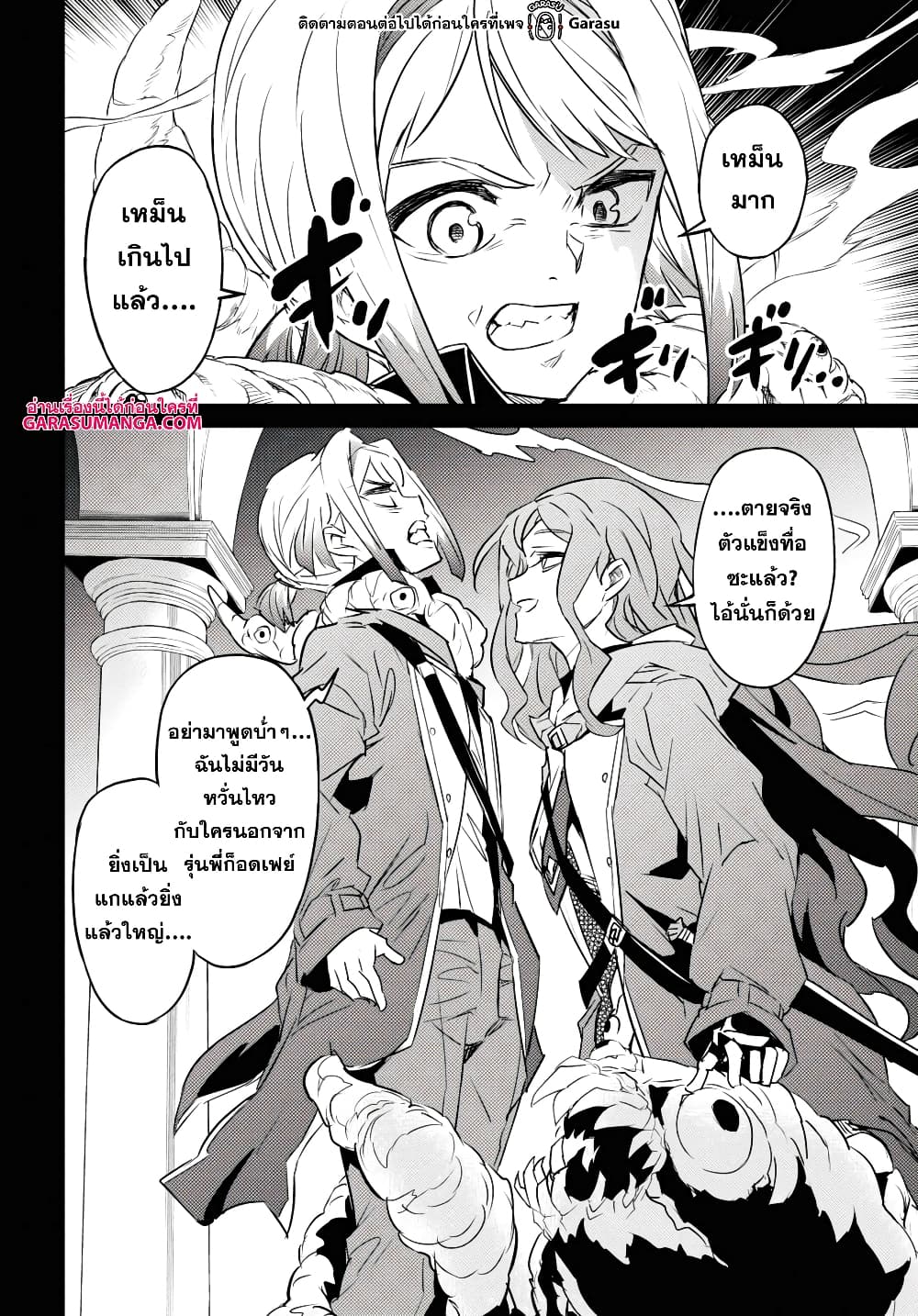 Nanatsu no Maken ga Shihai suru page 28