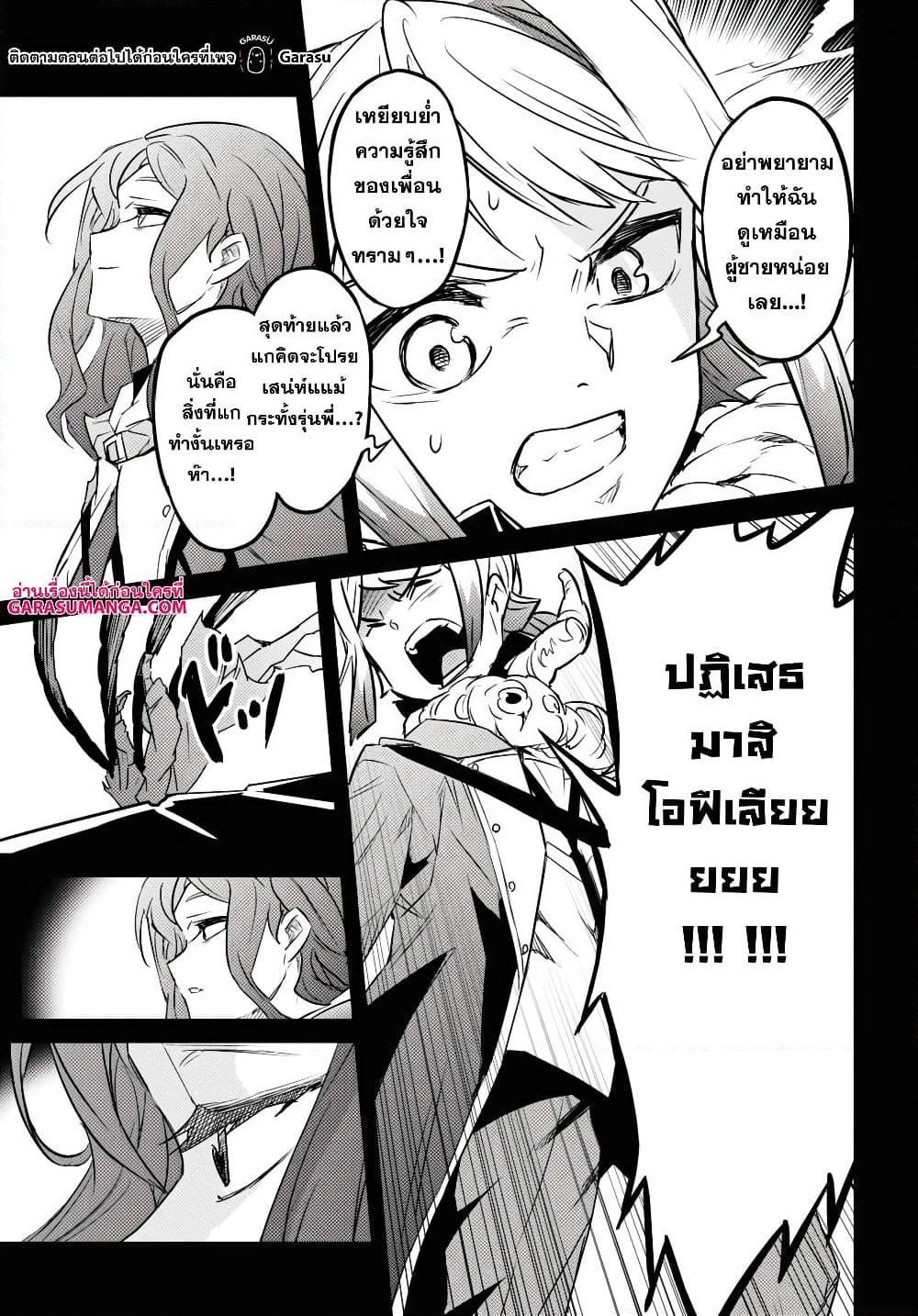 Nanatsu no Maken ga Shihai suru page 29