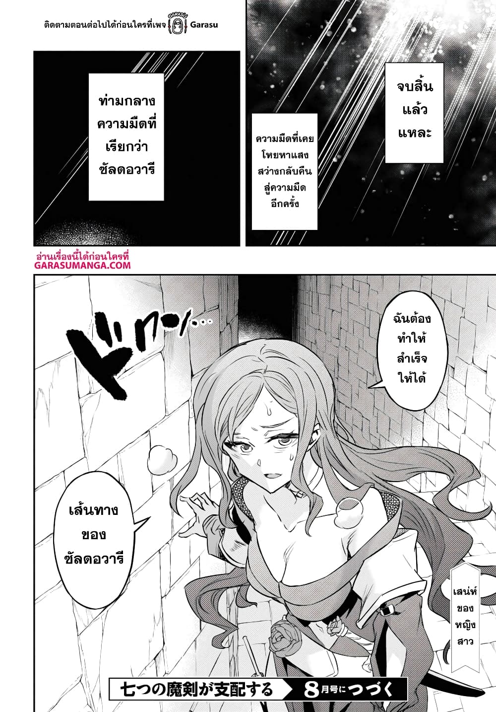 Nanatsu no Maken ga Shihai suru page 32