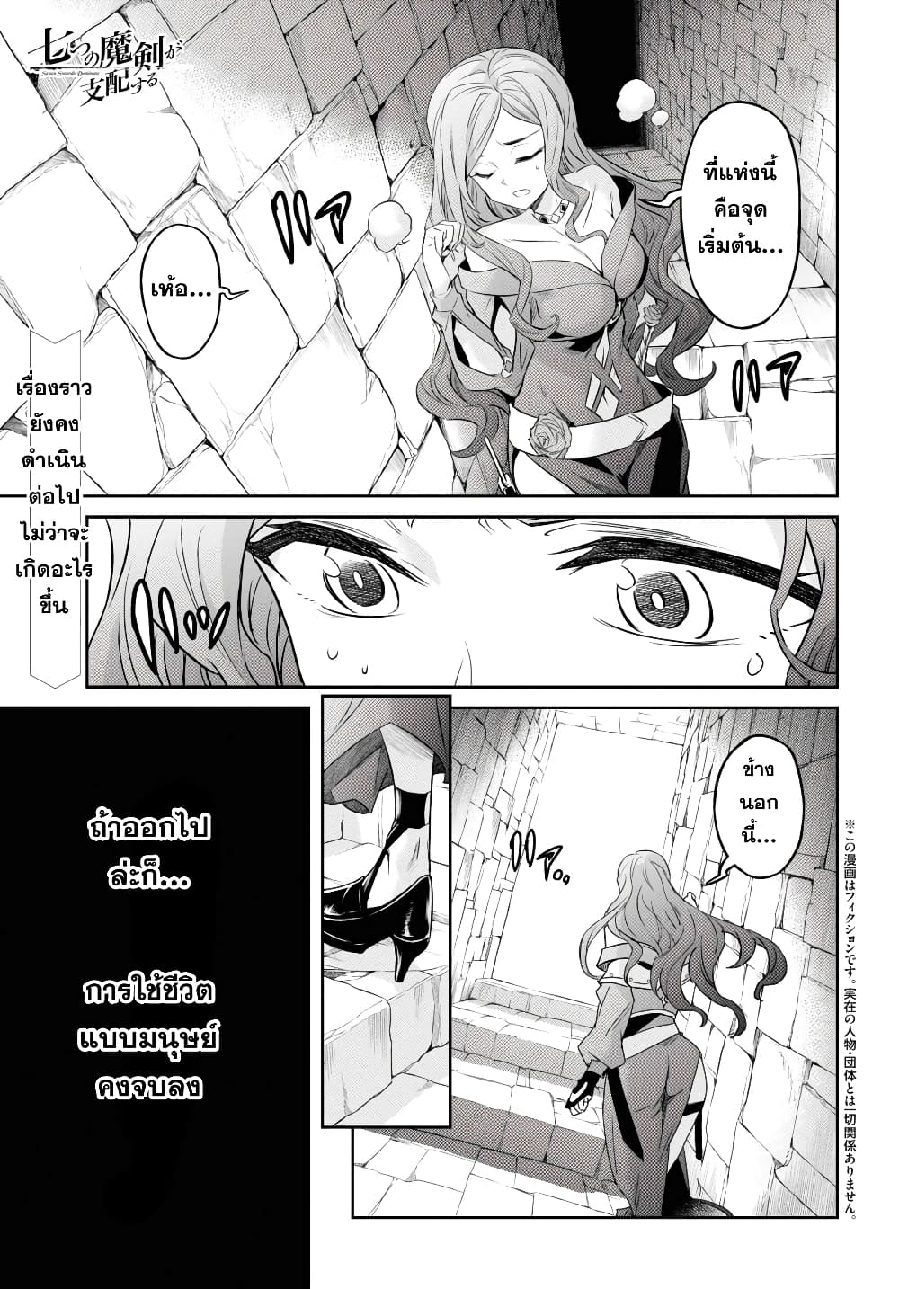 Nanatsu no Maken ga Shihai suru page 1