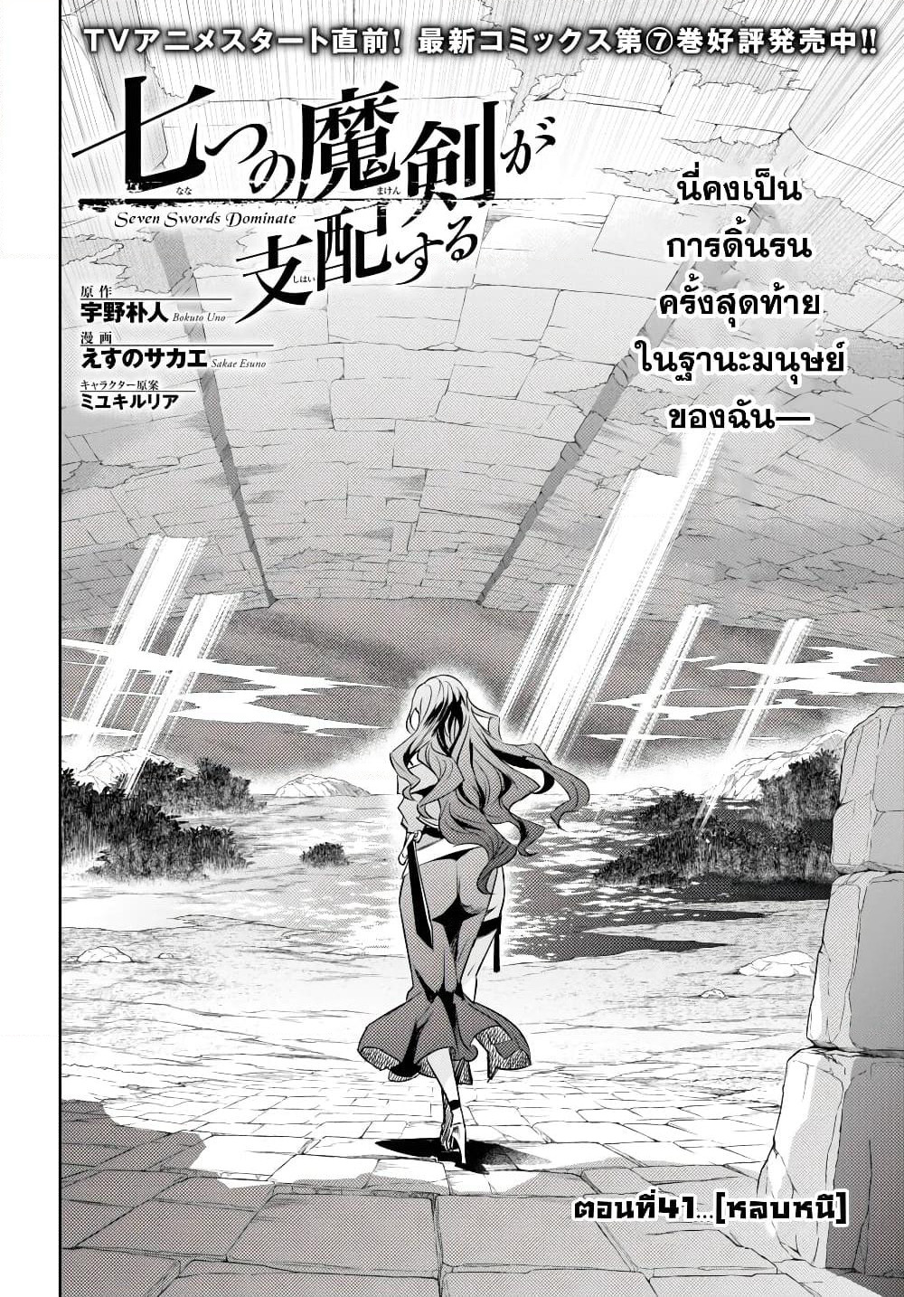 Nanatsu no Maken ga Shihai suru page 2