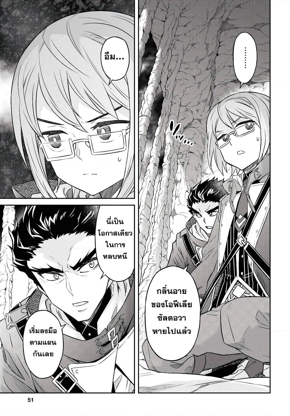 Nanatsu no Maken ga Shihai suru page 3