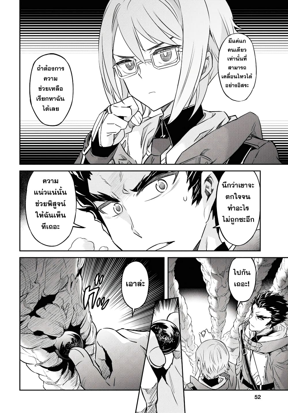 Nanatsu no Maken ga Shihai suru page 4