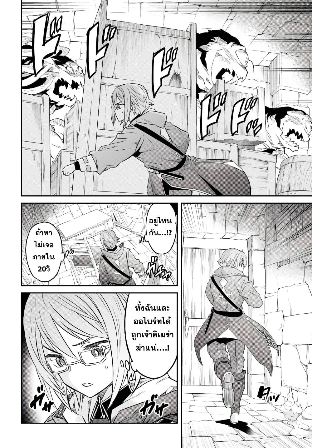Nanatsu no Maken ga Shihai suru page 6