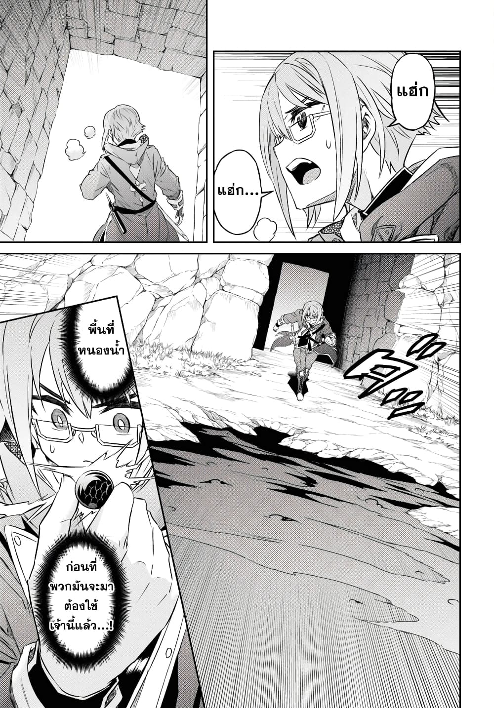 Nanatsu no Maken ga Shihai suru page 9