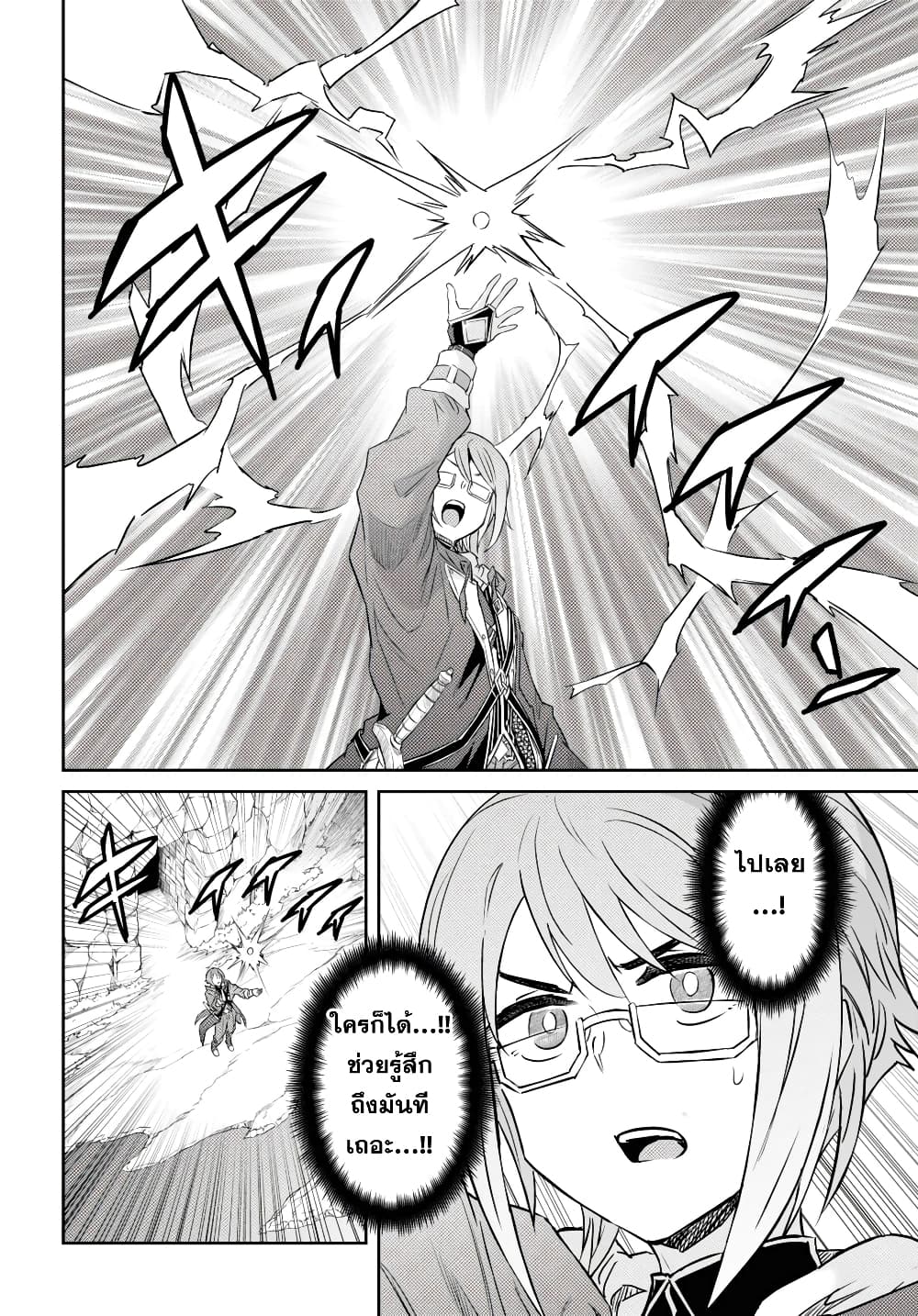 Nanatsu no Maken ga Shihai suru page 10