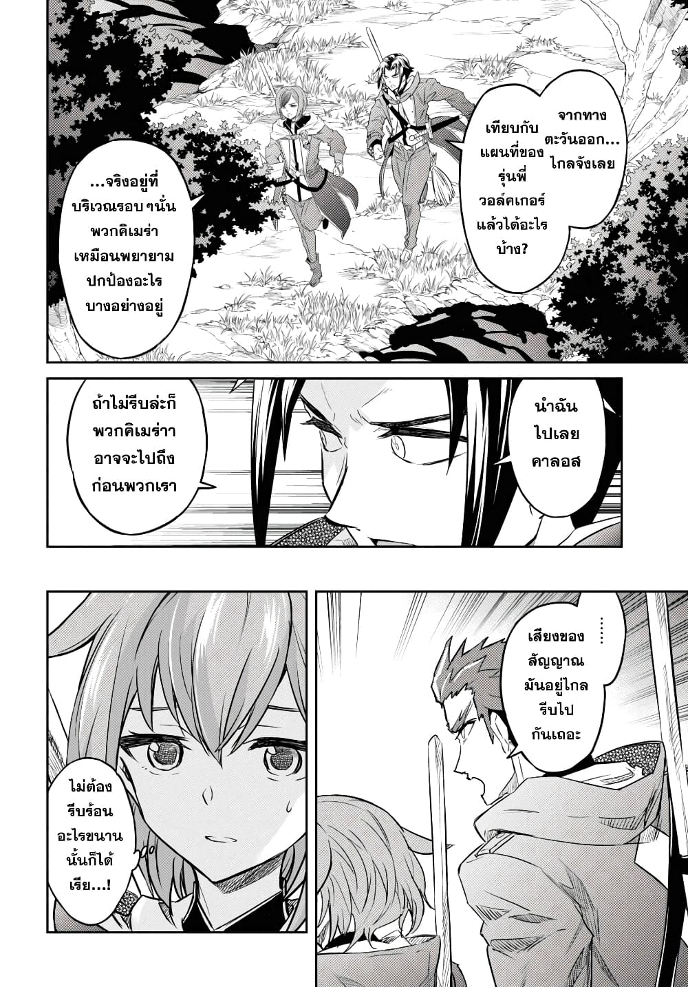 Nanatsu no Maken ga Shihai suru page 12