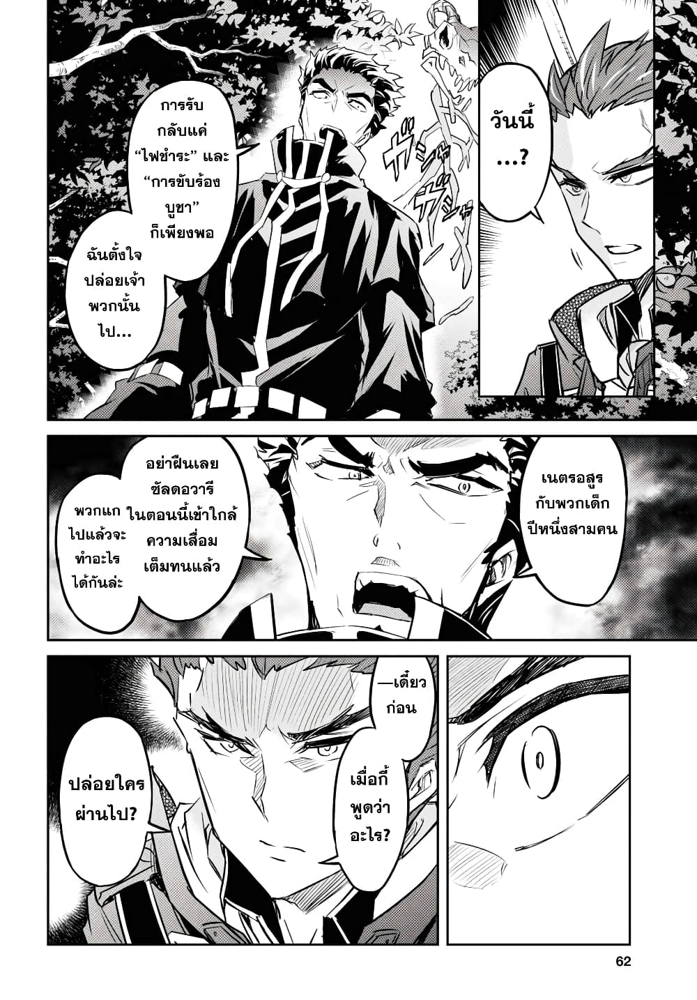 Nanatsu no Maken ga Shihai suru page 14