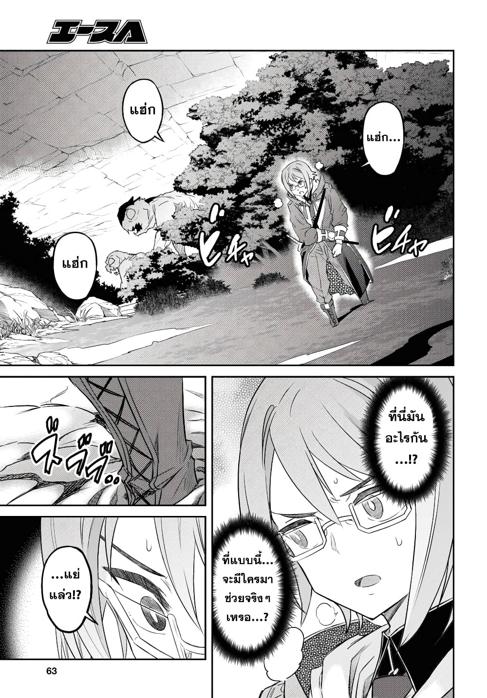Nanatsu no Maken ga Shihai suru page 15