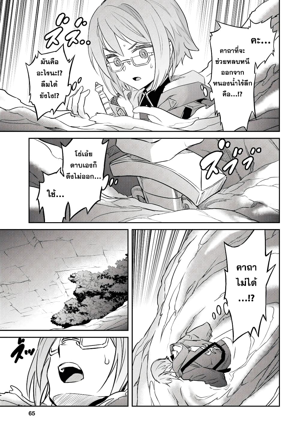 Nanatsu no Maken ga Shihai suru page 17