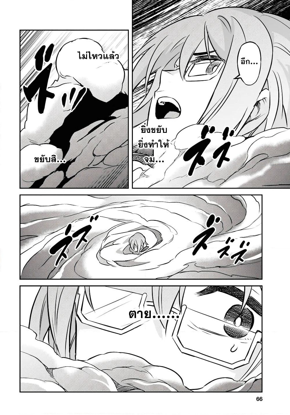Nanatsu no Maken ga Shihai suru page 18
