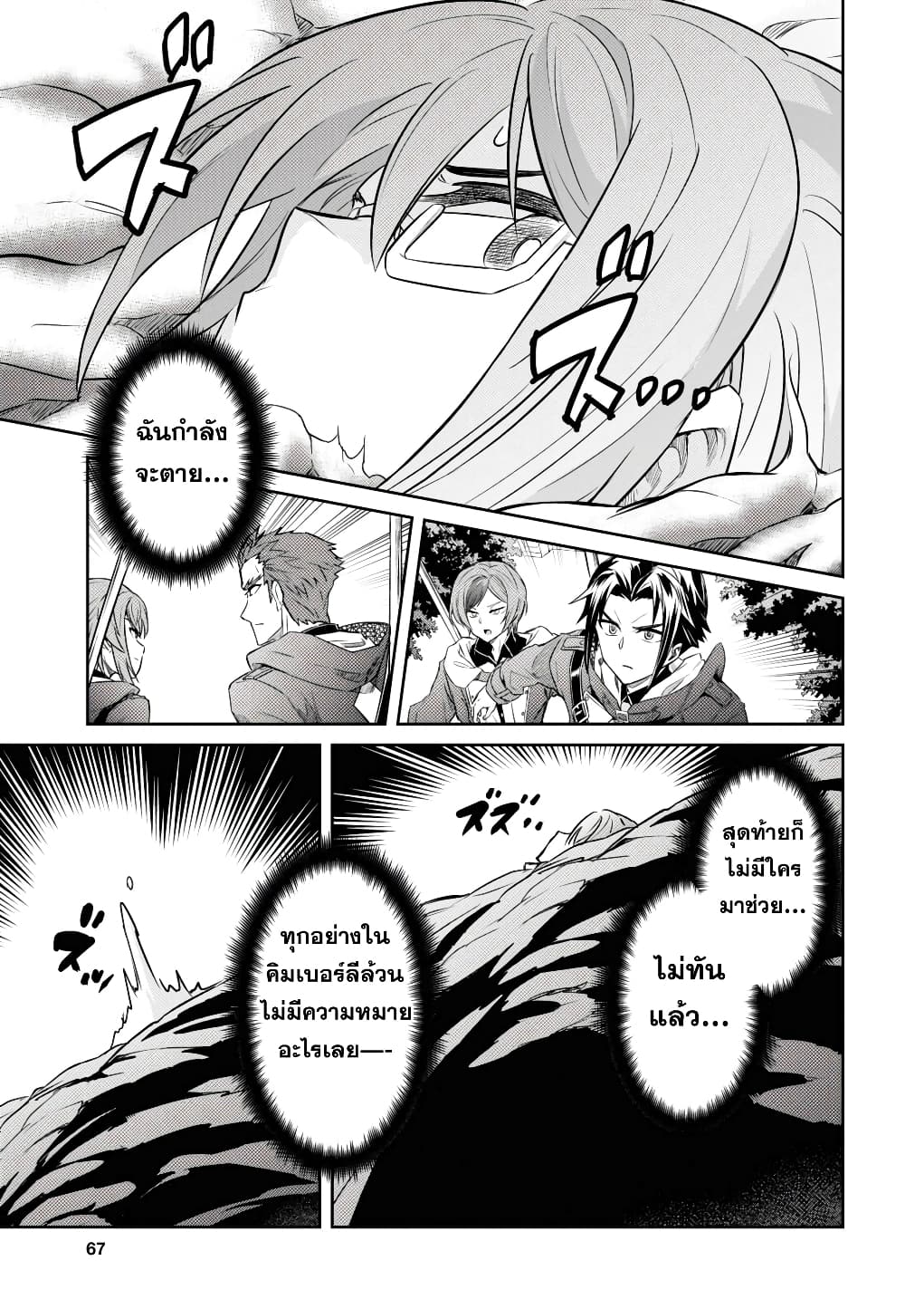 Nanatsu no Maken ga Shihai suru page 19