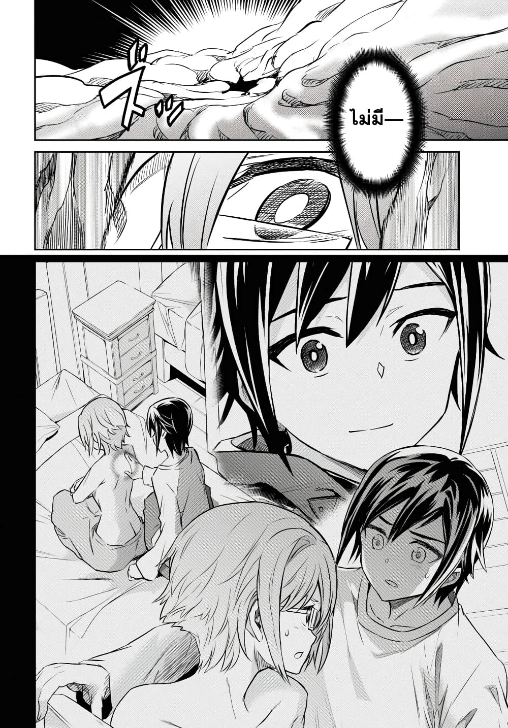 Nanatsu no Maken ga Shihai suru page 20
