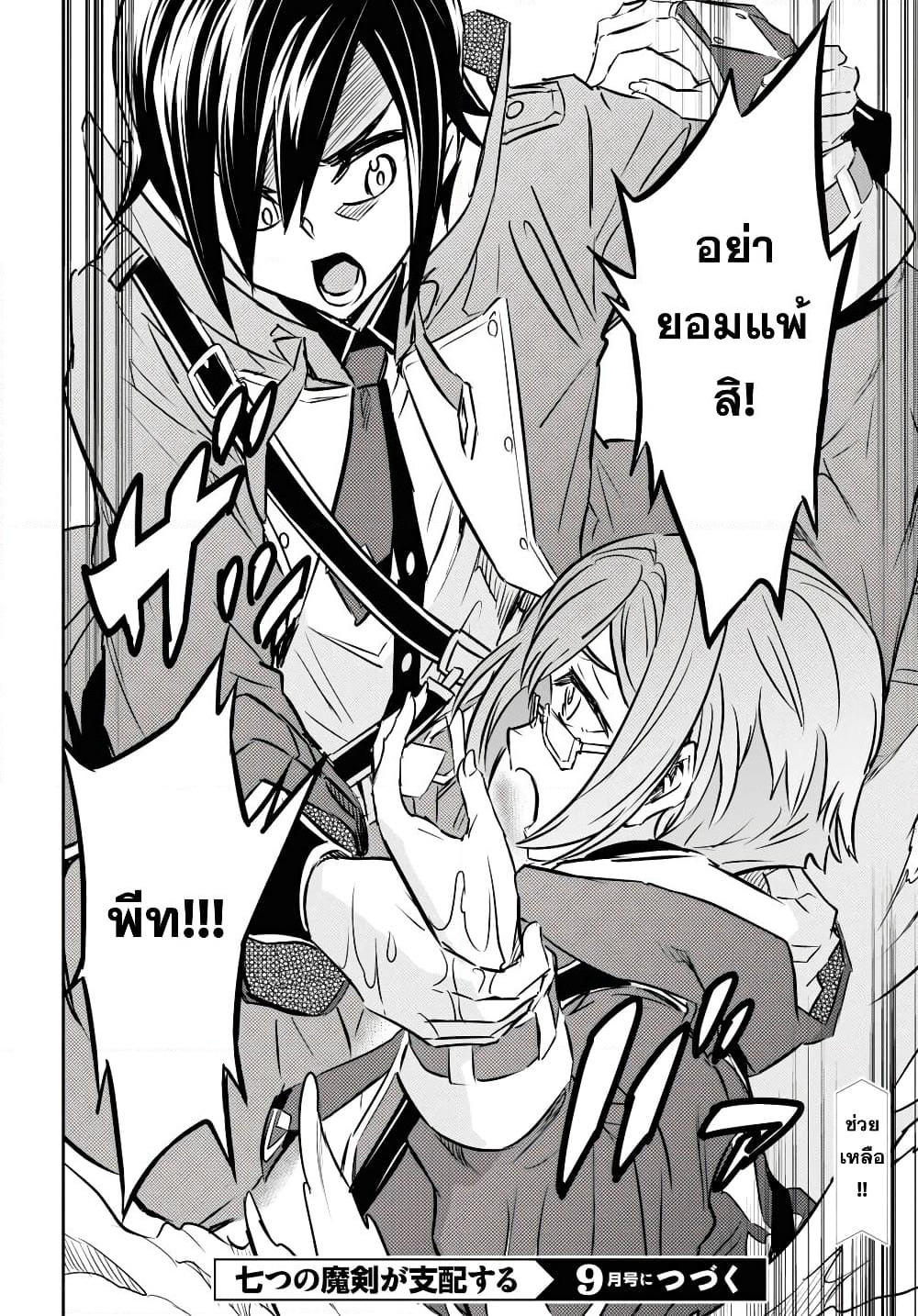 Nanatsu no Maken ga Shihai suru page 22