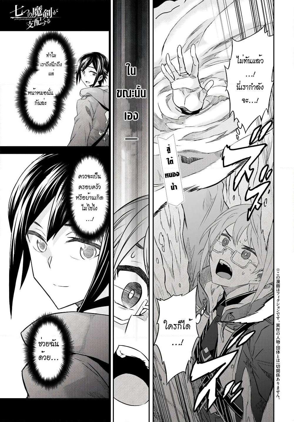 Nanatsu no Maken ga Shihai suru page 1
