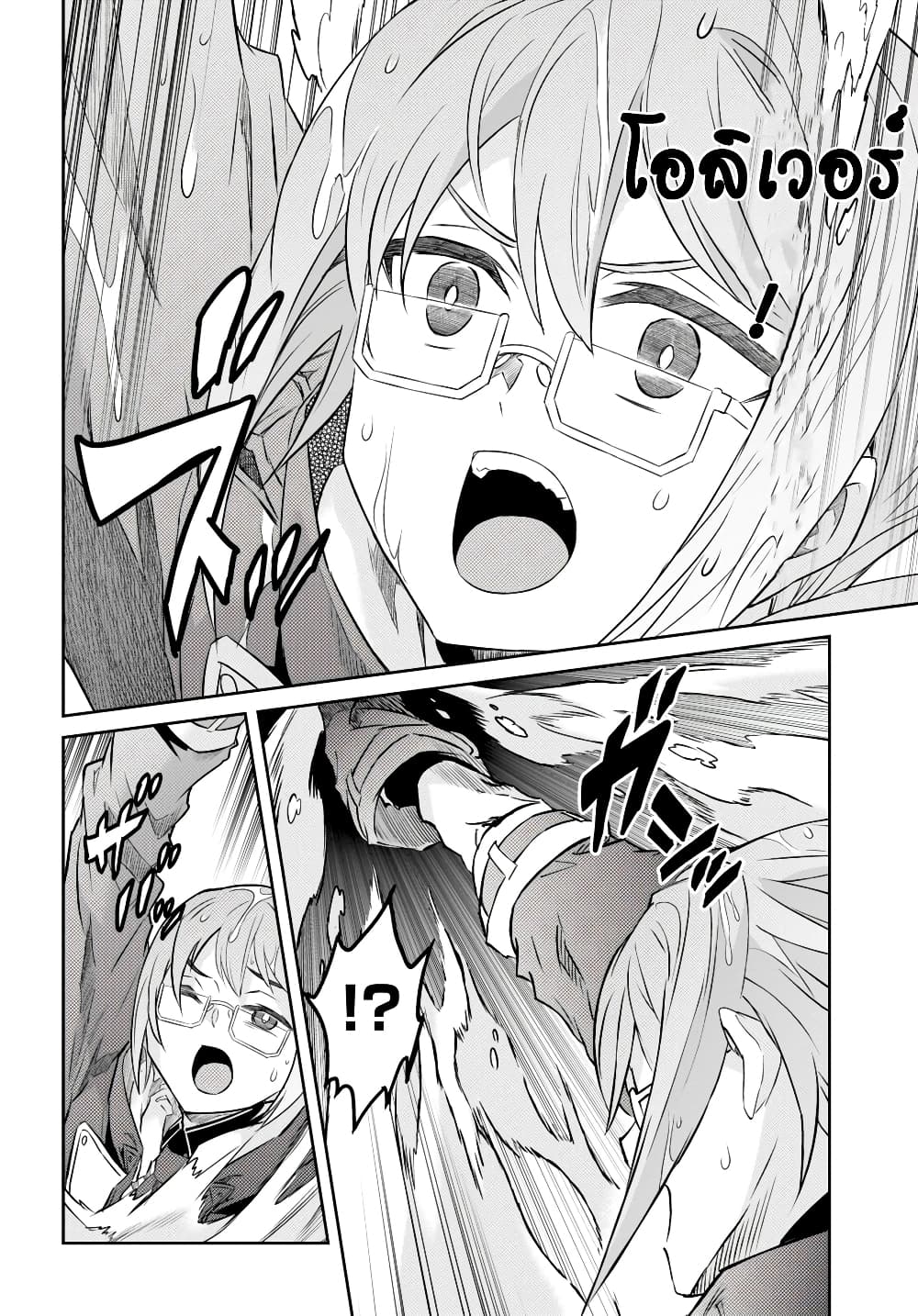 Nanatsu no Maken ga Shihai suru page 2