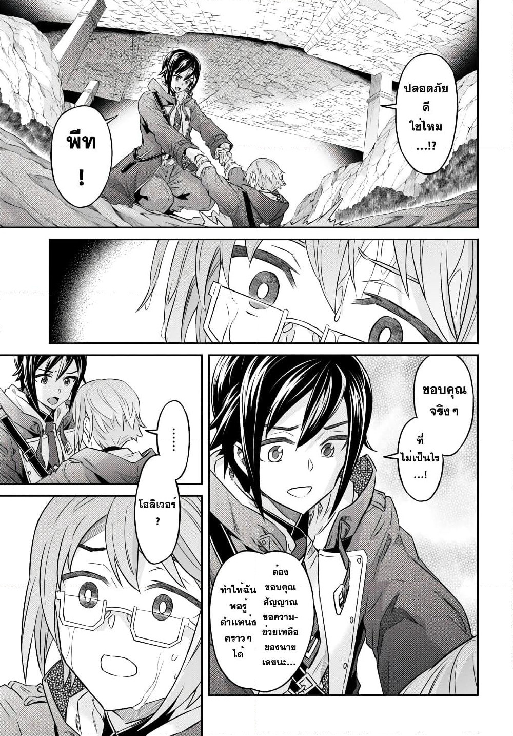 Nanatsu no Maken ga Shihai suru page 3
