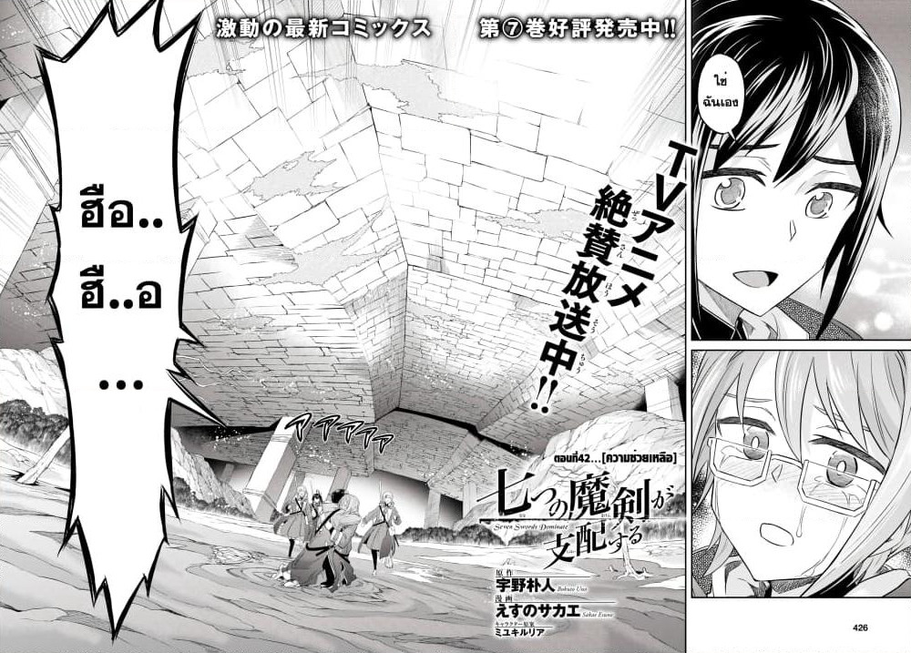 Nanatsu no Maken ga Shihai suru page 4
