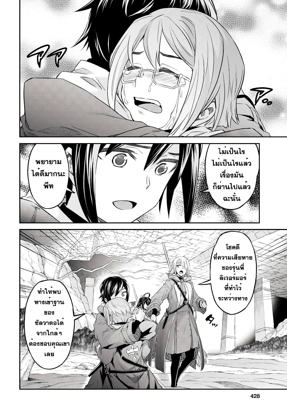 Nanatsu no Maken ga Shihai suru page 5