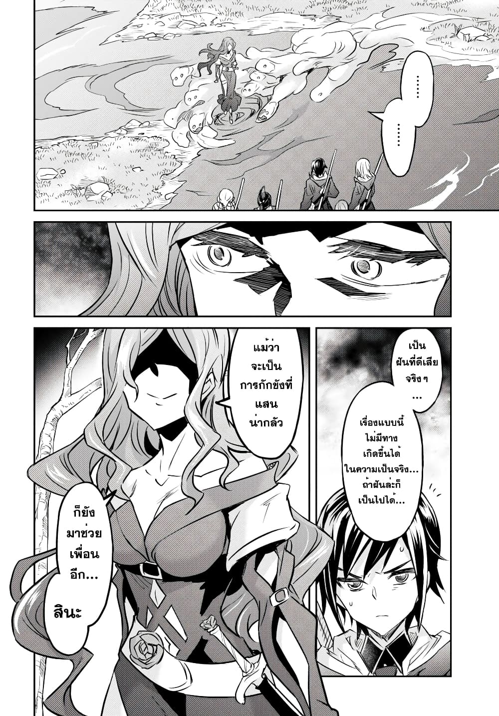 Nanatsu no Maken ga Shihai suru page 11