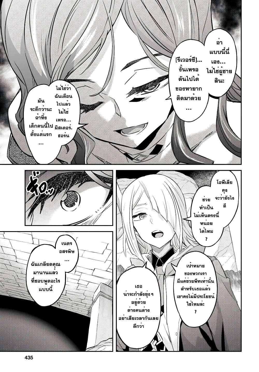Nanatsu no Maken ga Shihai suru page 12