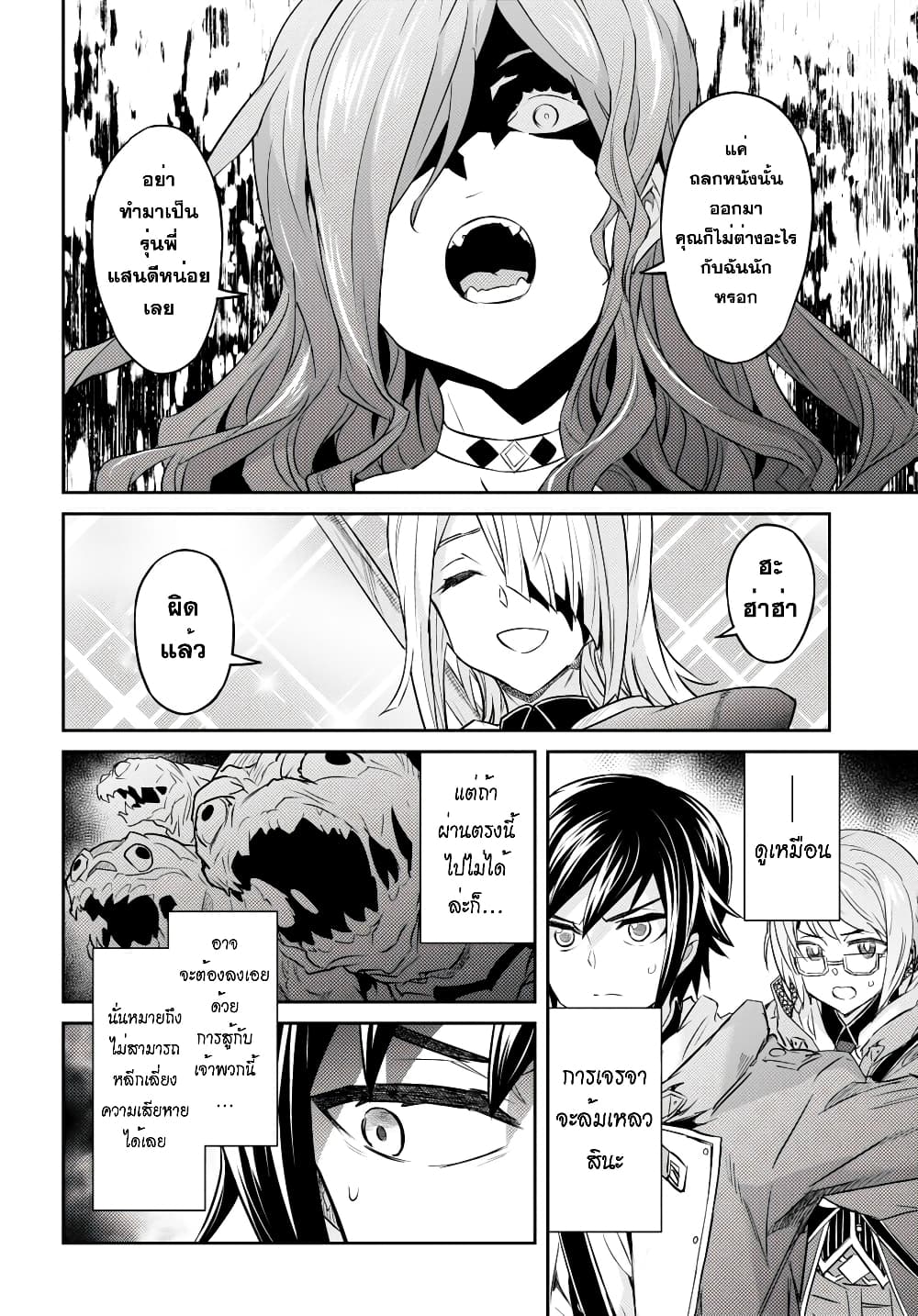 Nanatsu no Maken ga Shihai suru page 13