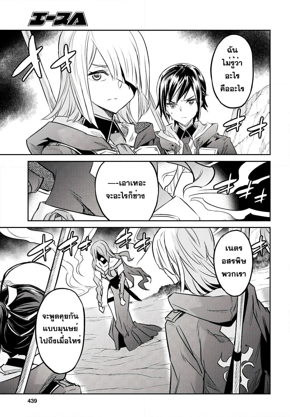 Nanatsu no Maken ga Shihai suru page 16