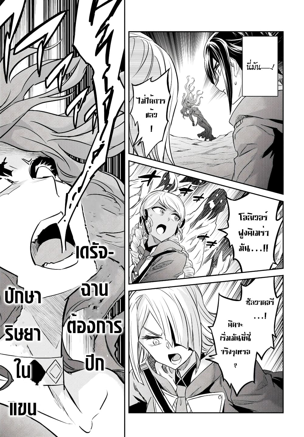 Nanatsu no Maken ga Shihai suru page 18
