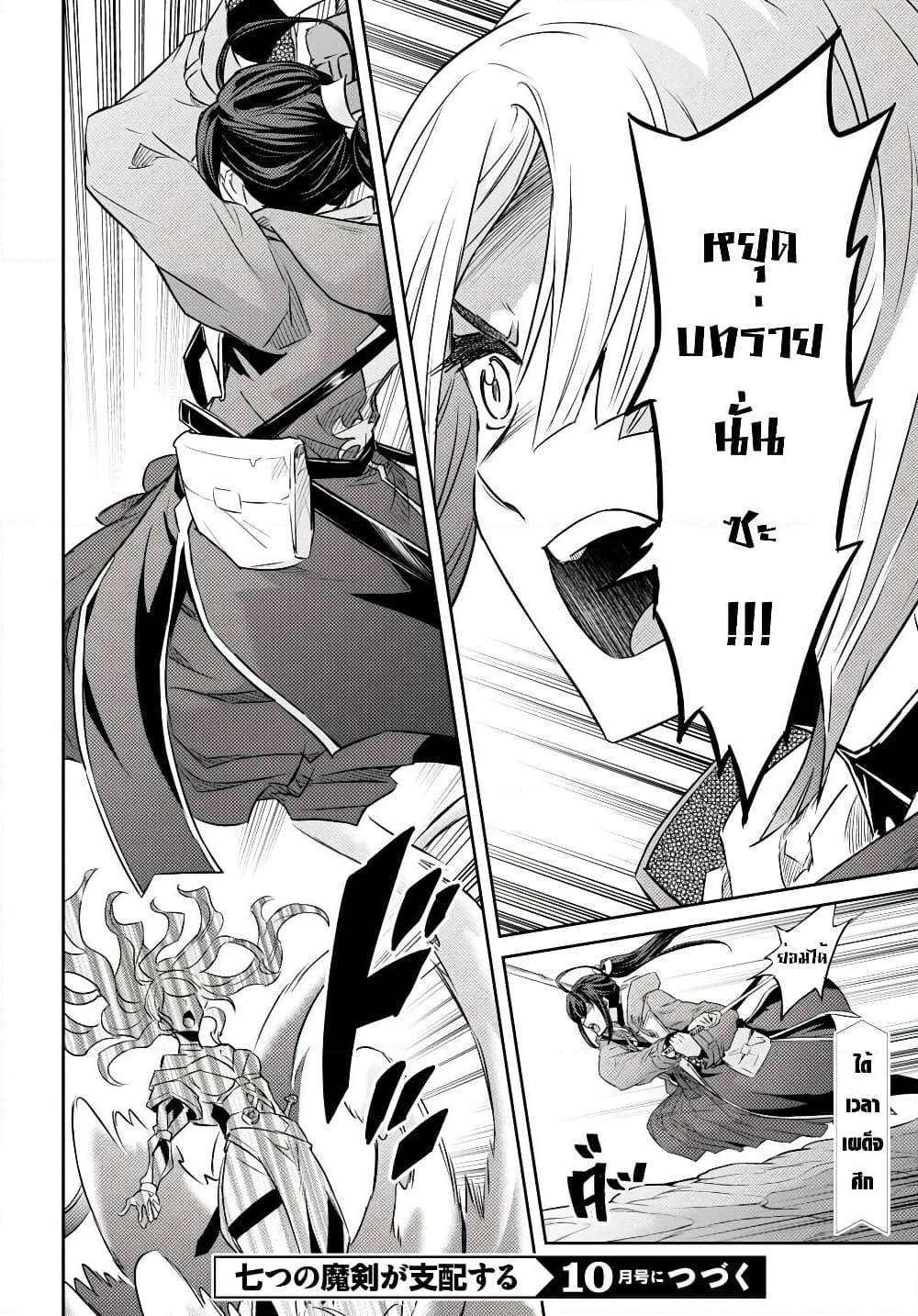 Nanatsu no Maken ga Shihai suru page 20