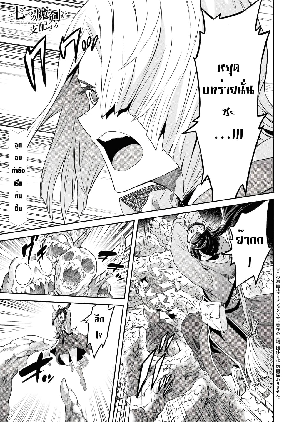 Nanatsu no Maken ga Shihai suru page 1