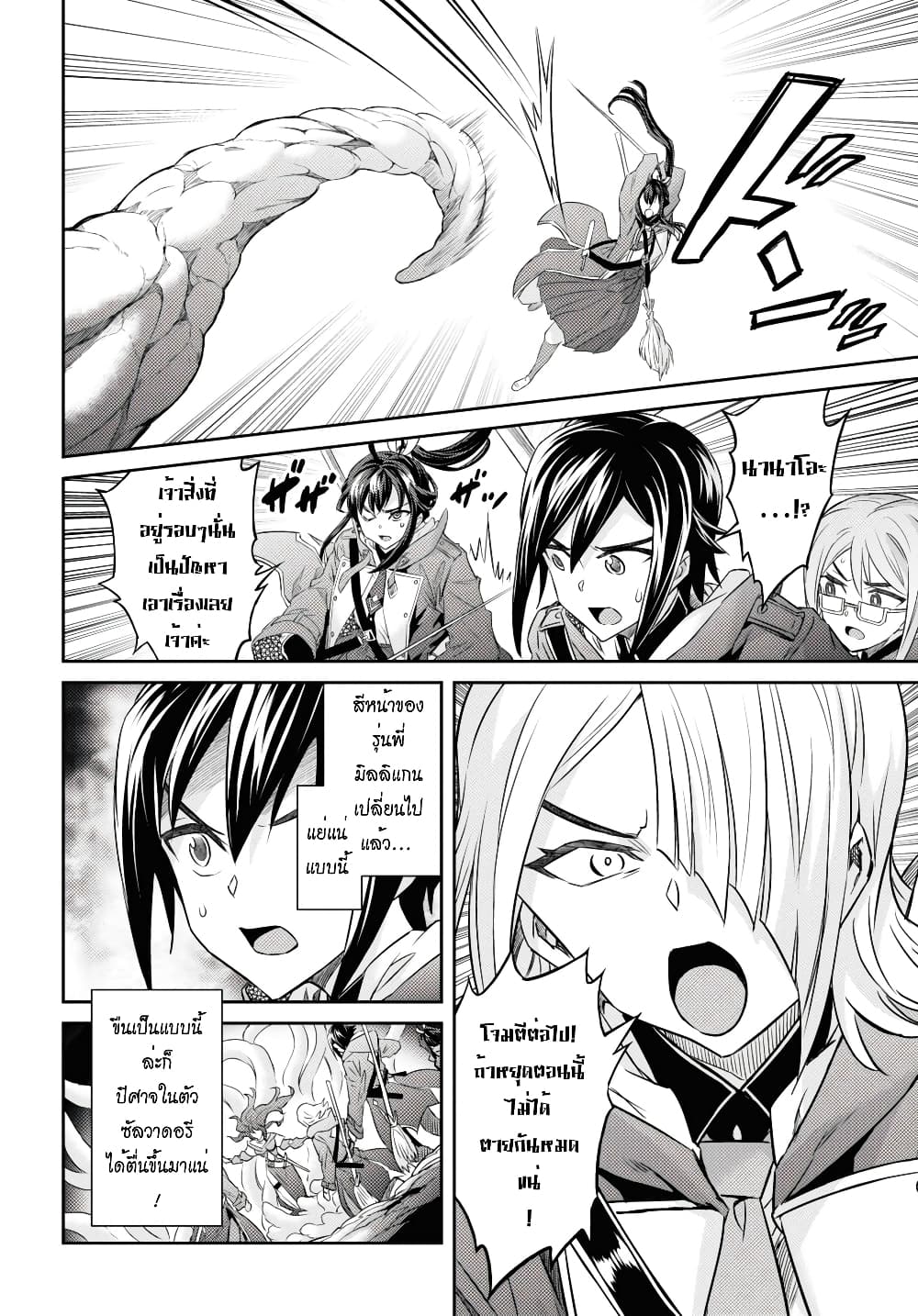 Nanatsu no Maken ga Shihai suru page 2