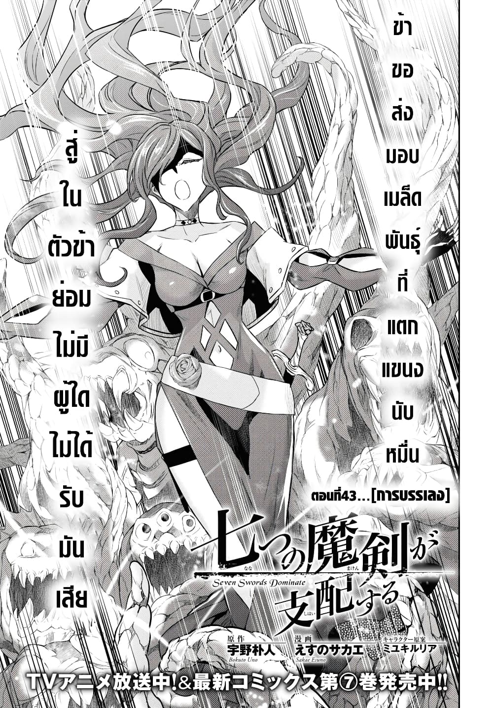 Nanatsu no Maken ga Shihai suru page 3