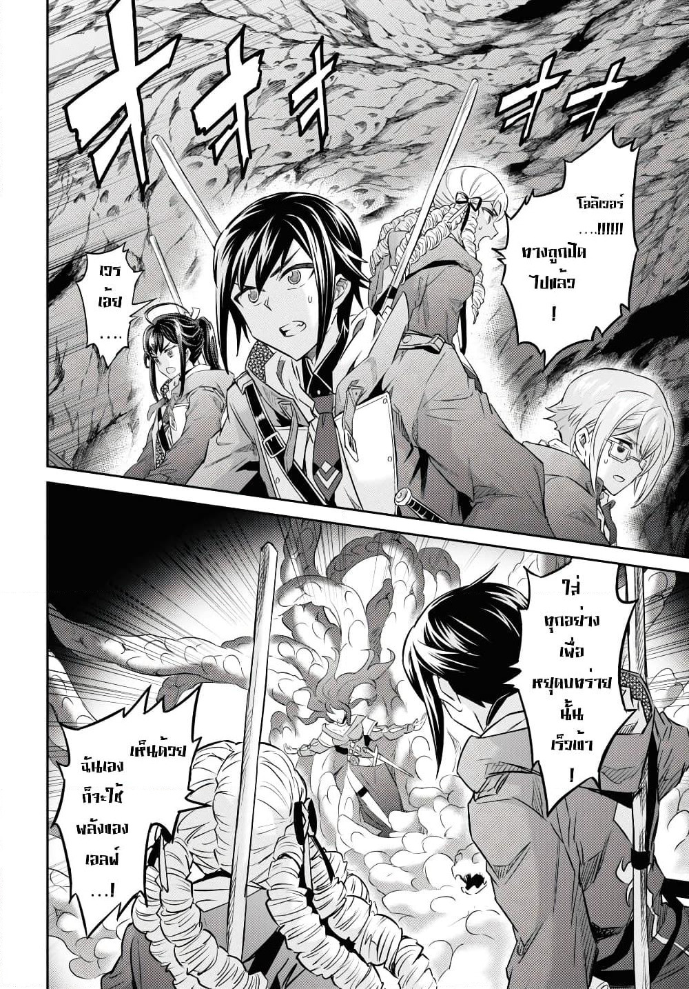 Nanatsu no Maken ga Shihai suru page 4
