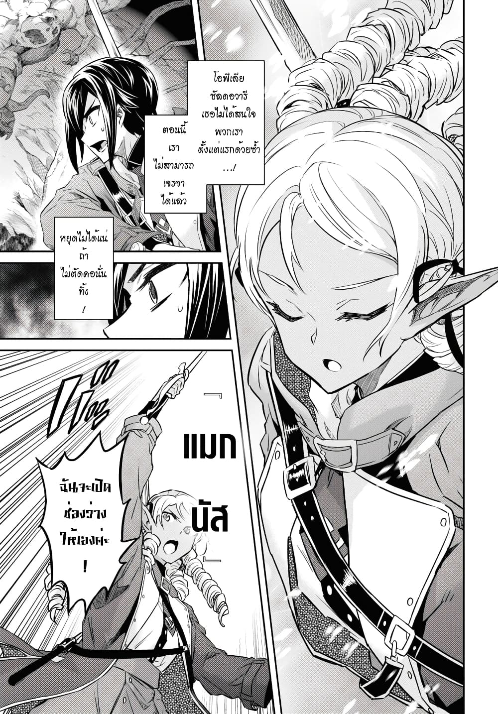 Nanatsu no Maken ga Shihai suru page 5