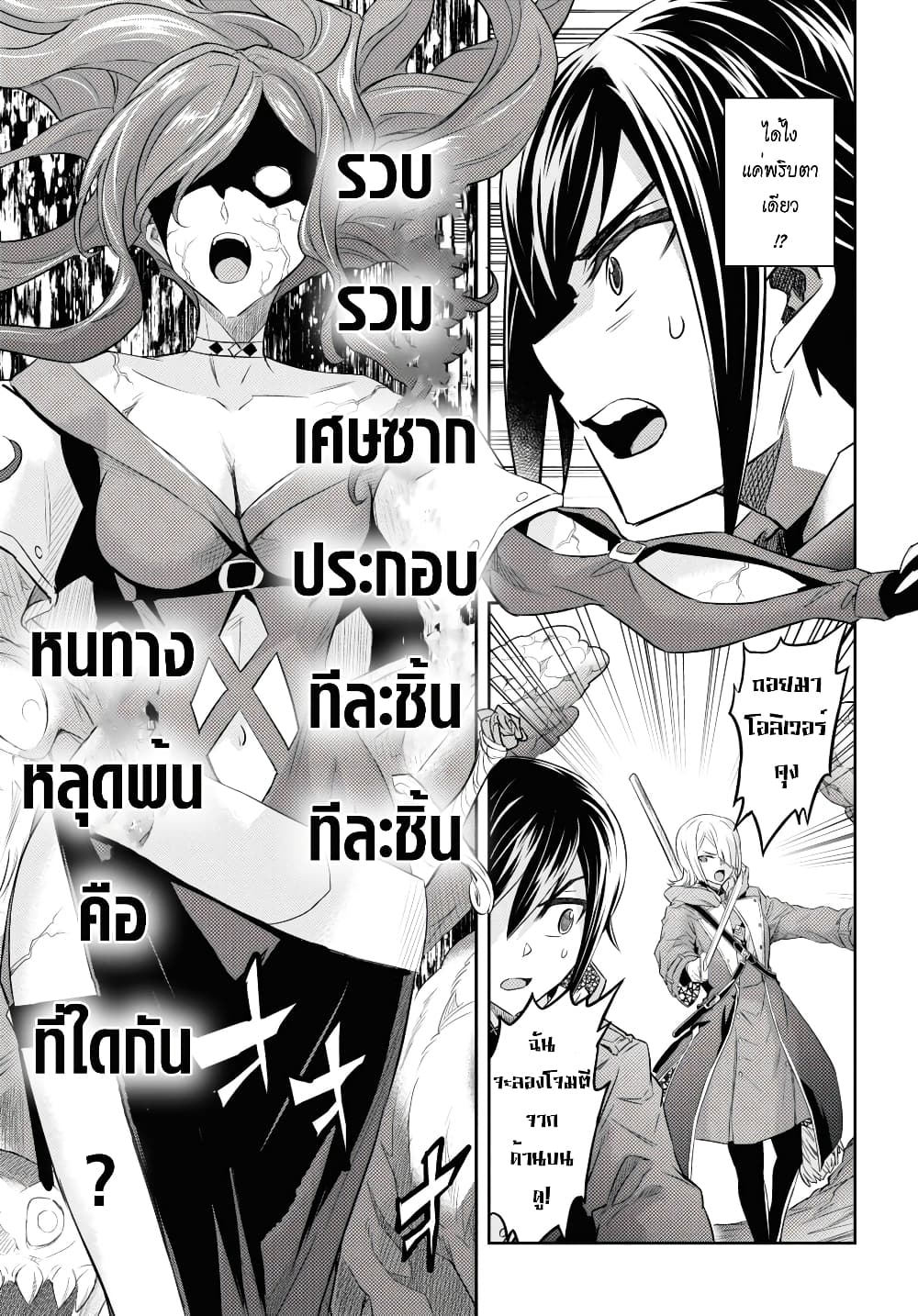 Nanatsu no Maken ga Shihai suru page 7