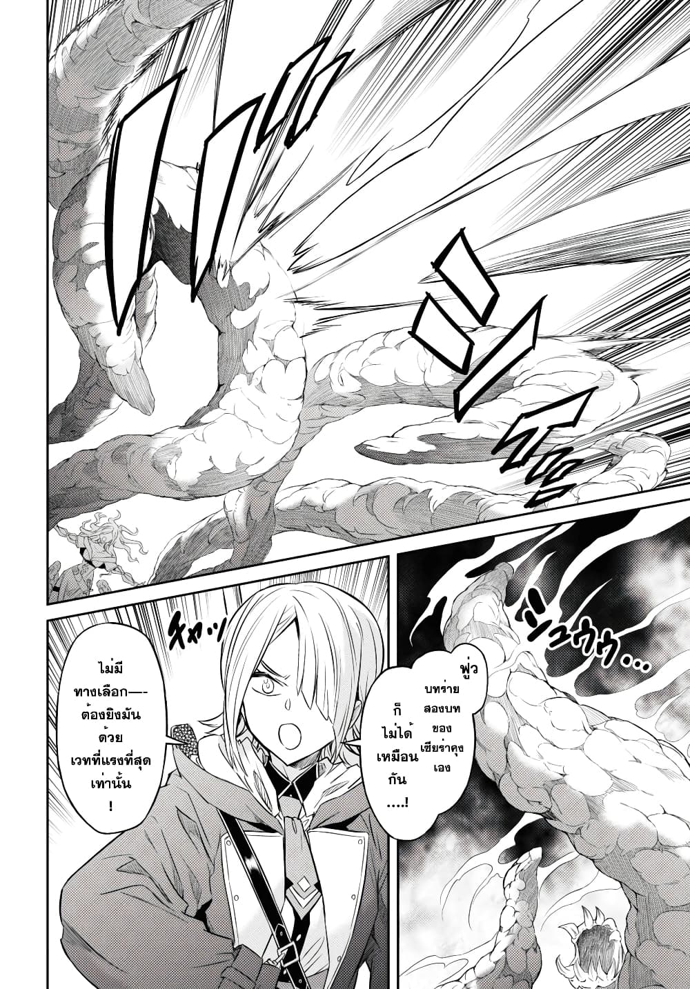 Nanatsu no Maken ga Shihai suru page 8
