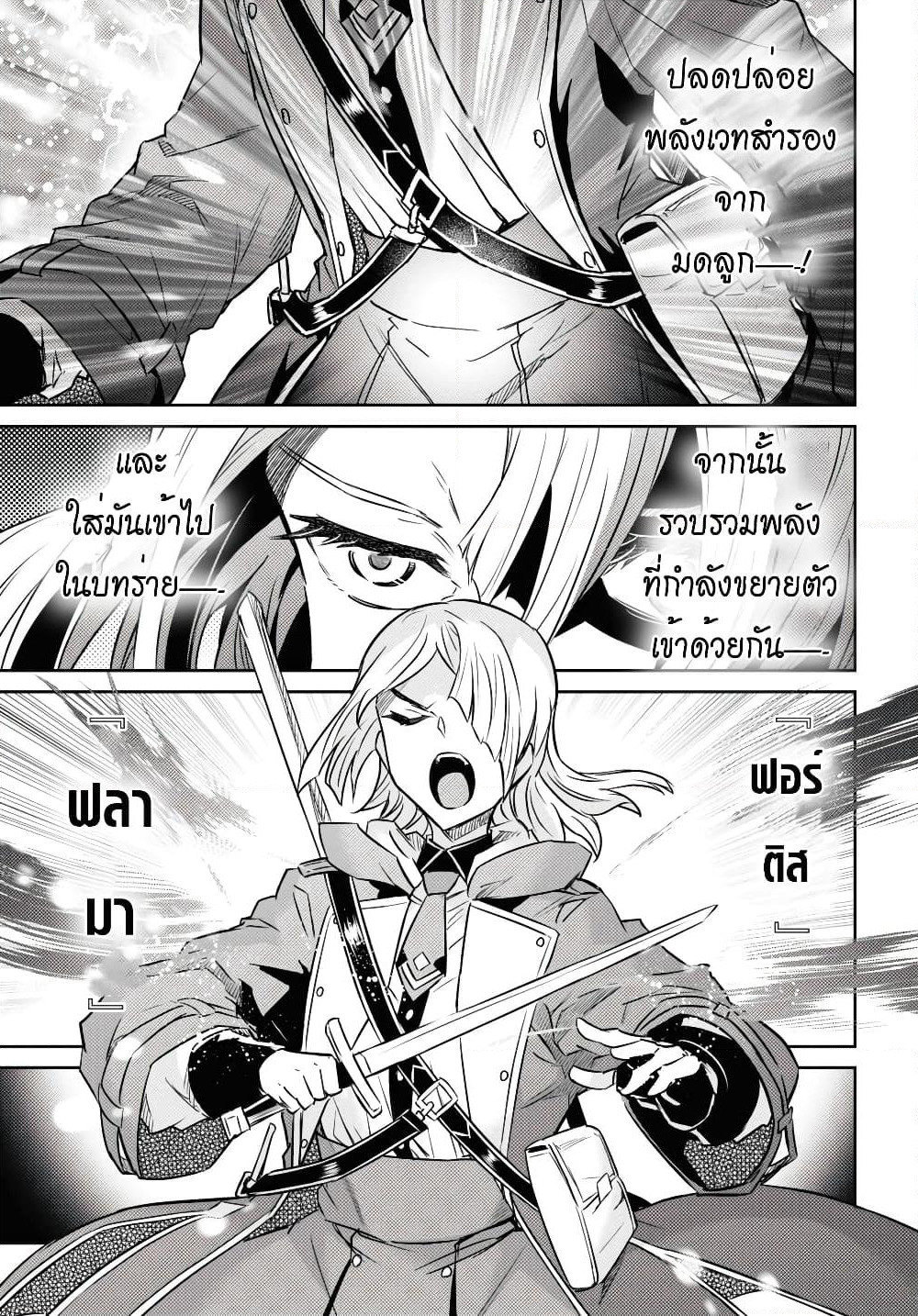 Nanatsu no Maken ga Shihai suru page 9
