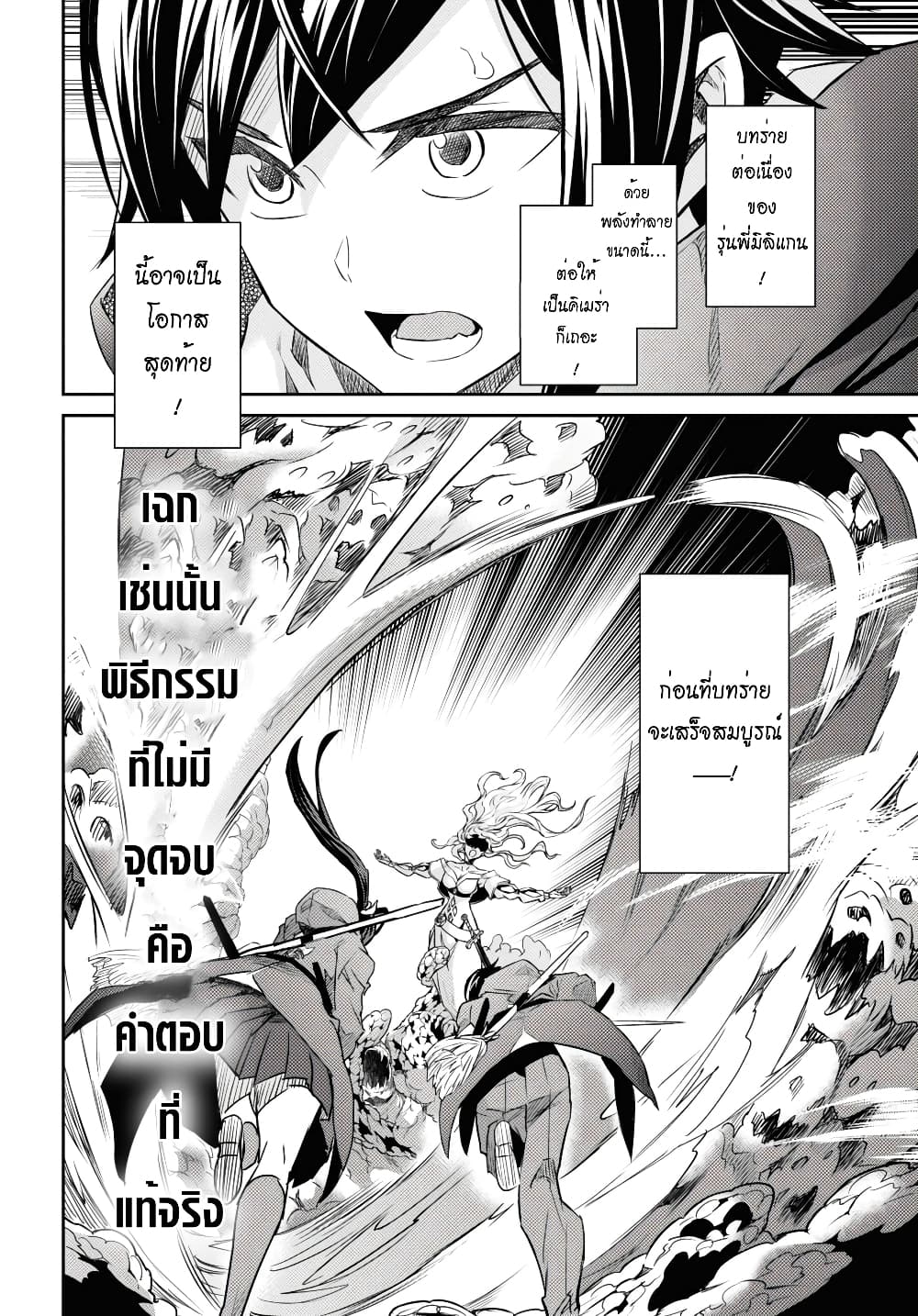Nanatsu no Maken ga Shihai suru page 11