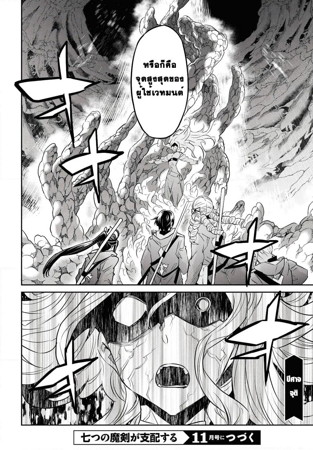 Nanatsu no Maken ga Shihai suru page 19