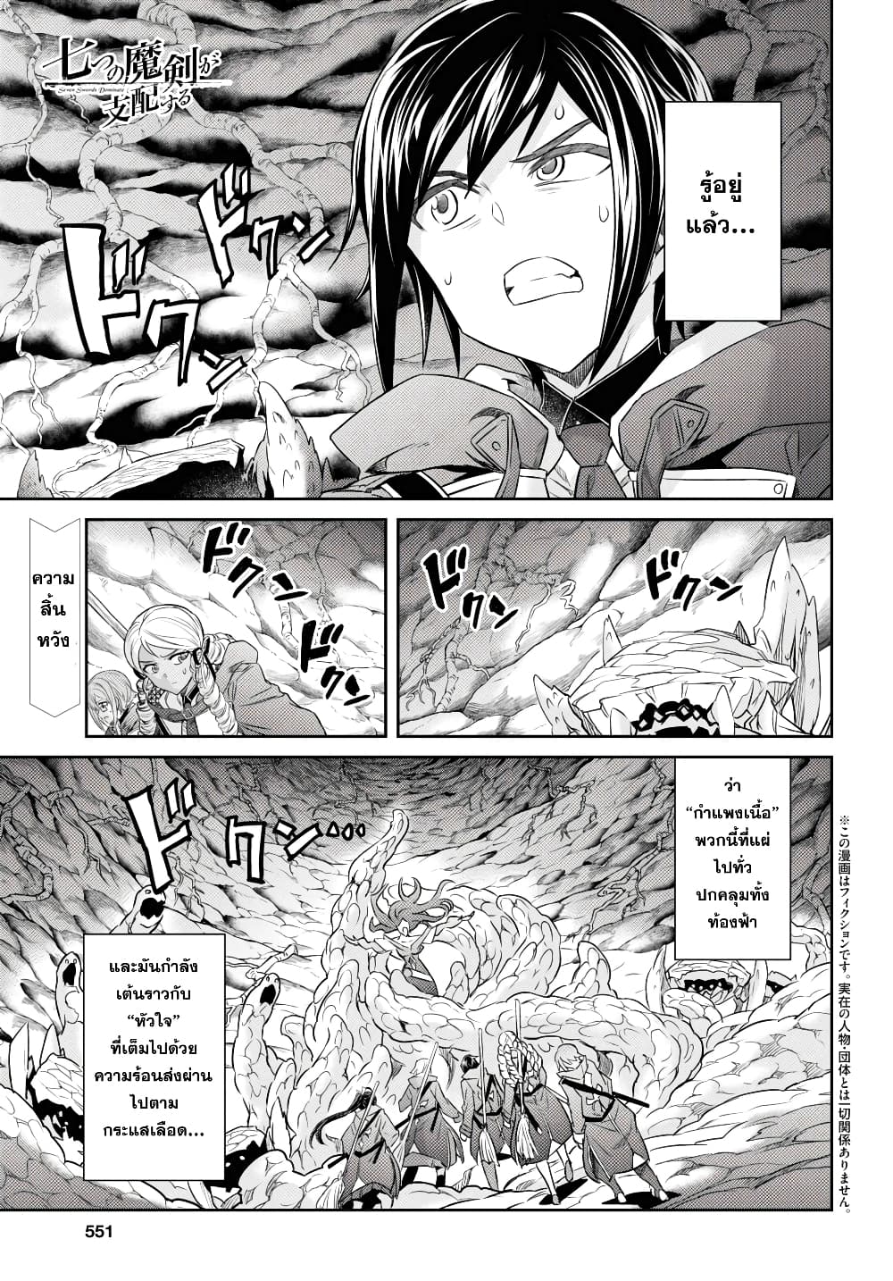 Nanatsu no Maken ga Shihai suru page 1